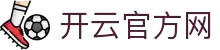 开云体育中国官方网站 | 领先在线体育平台 | Kaiyun Sports